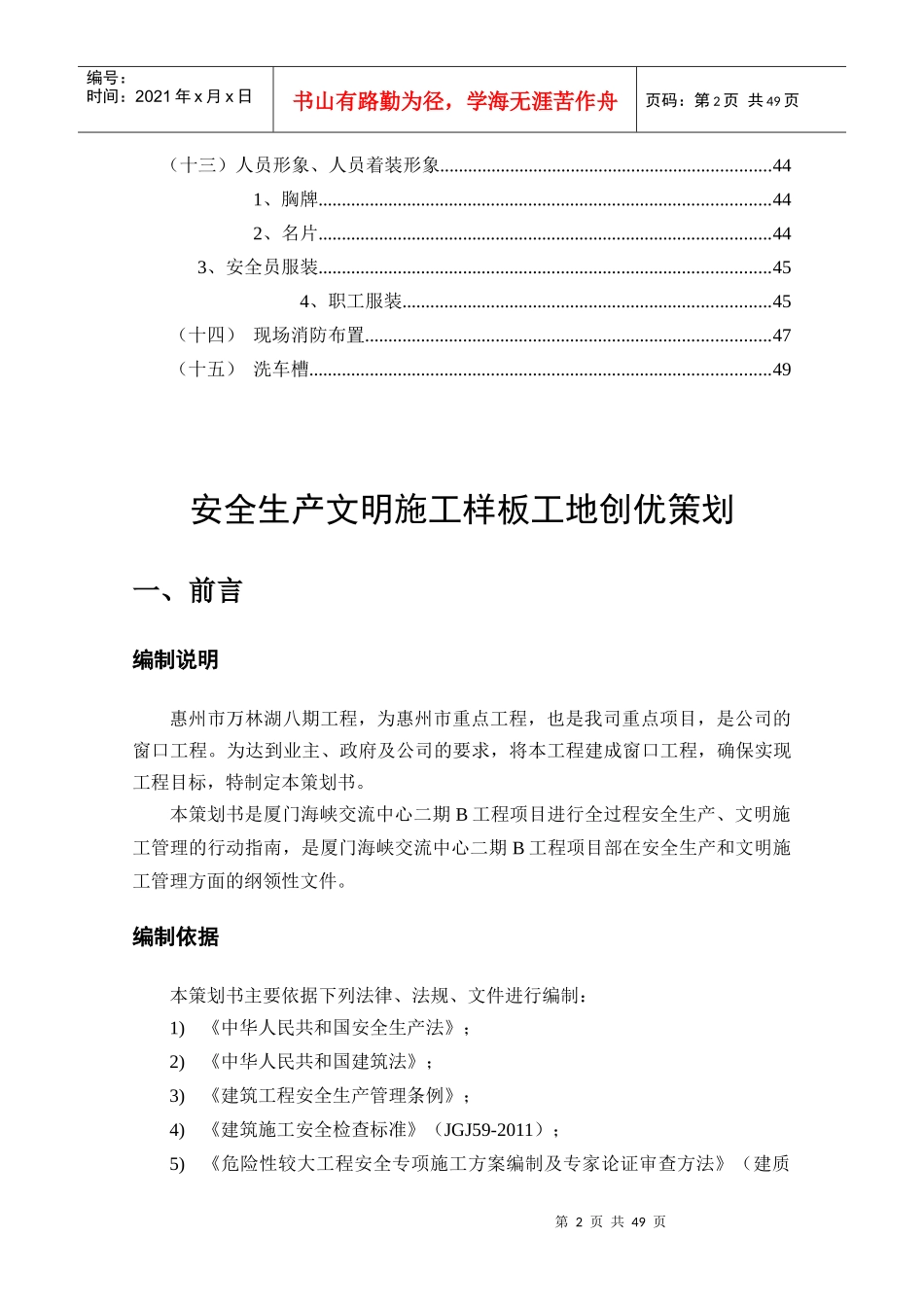 万林湖八期安全文明创优策划_第2页