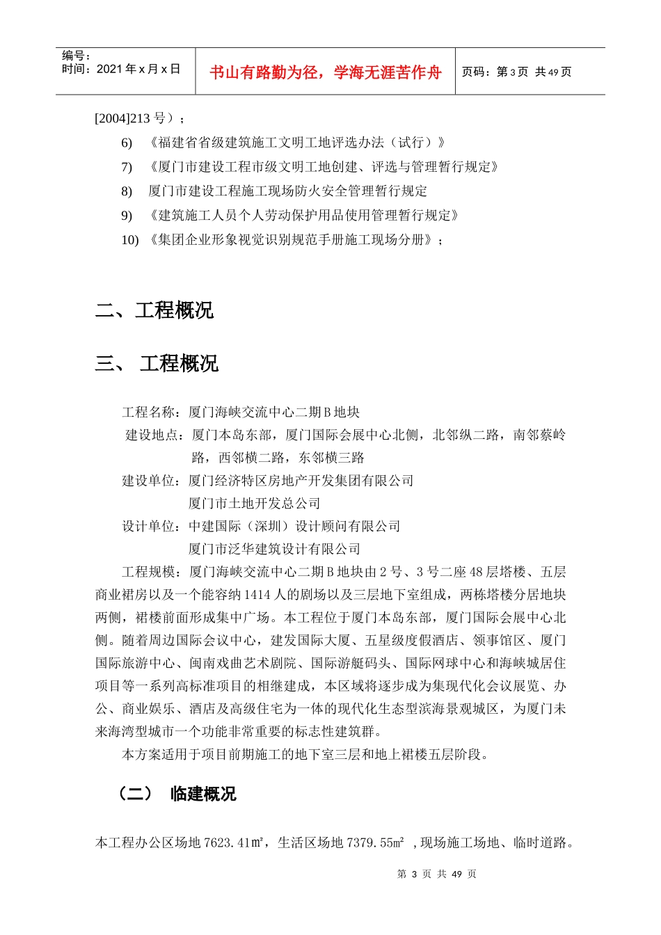 万林湖八期安全文明创优策划_第3页