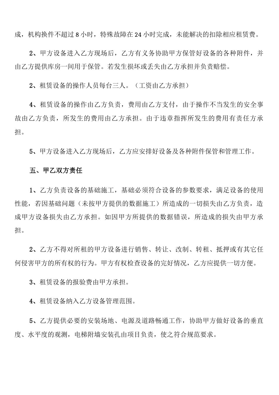 工程设备租赁合同范本_第2页