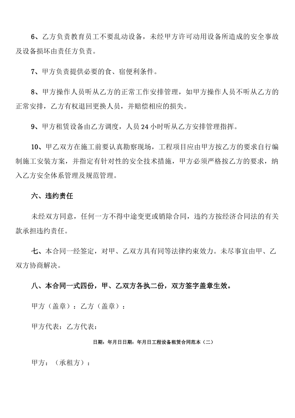 工程设备租赁合同范本_第3页