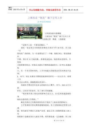 上海实业“批发”旗下公司上市