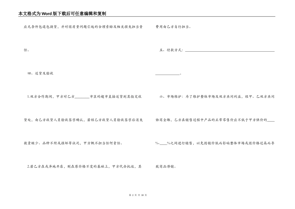 商超供货合同_第2页