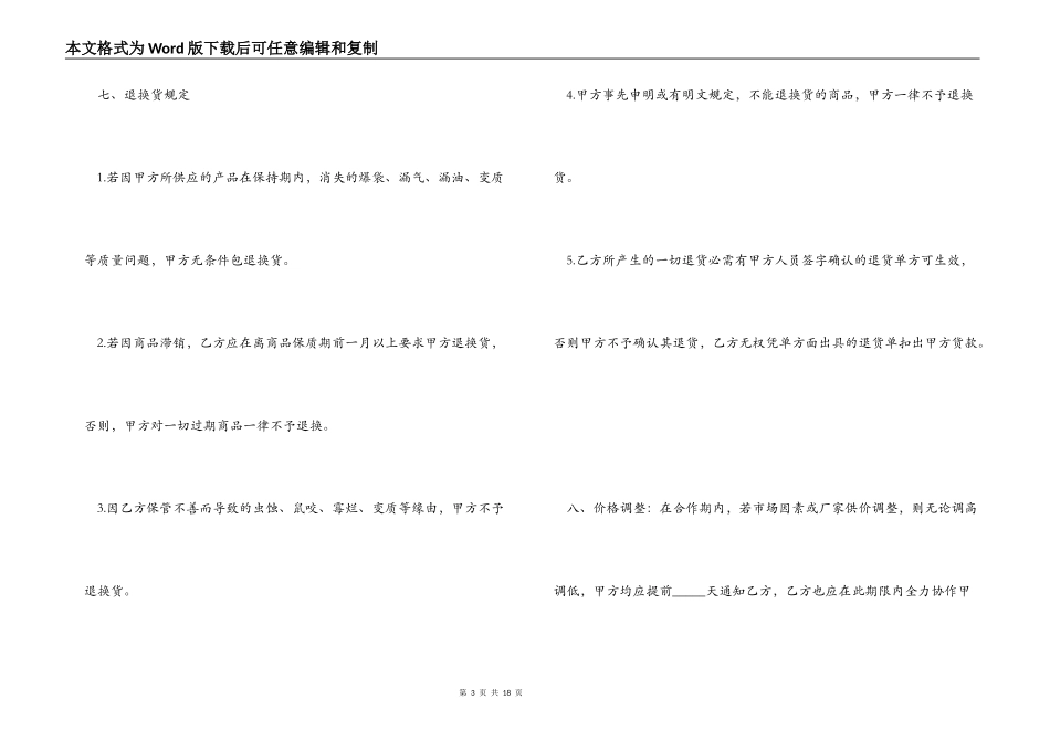 商超供货合同_第3页