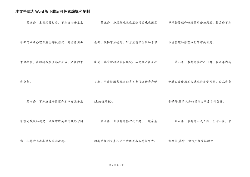 简单的私有房屋买卖合同样式模板样书_第2页