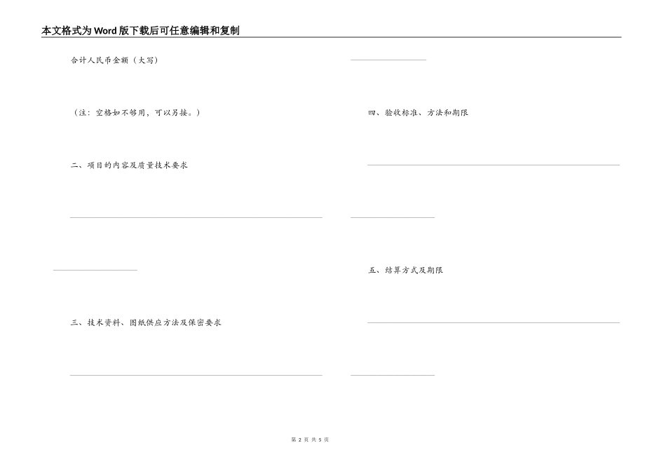 承揽合同 ： 承揽合同_第2页