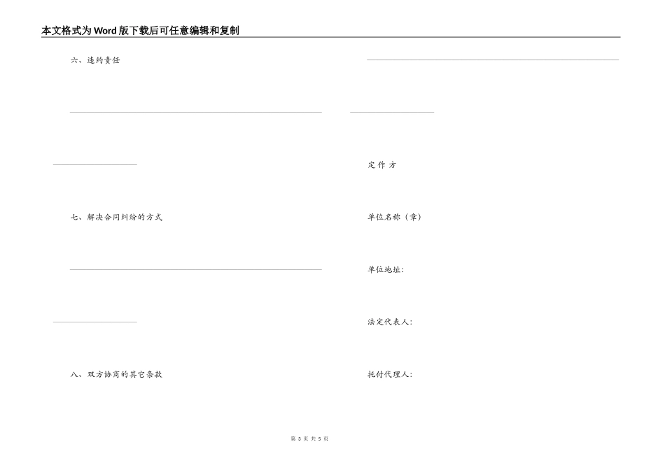 承揽合同 ： 承揽合同_第3页