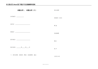 承揽合同 ： 承揽合同
