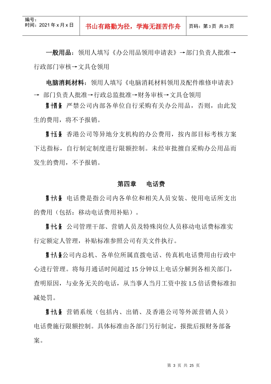 【财务制度】部门五项费用支出管理办法_第3页