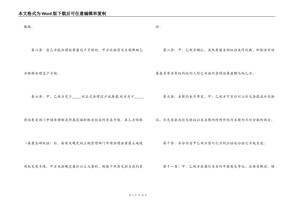2022房屋赠与合同_第3页