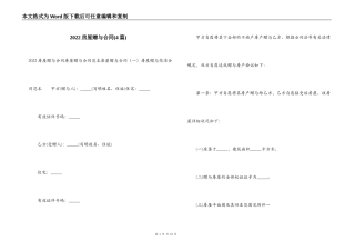 2022房屋赠与合同