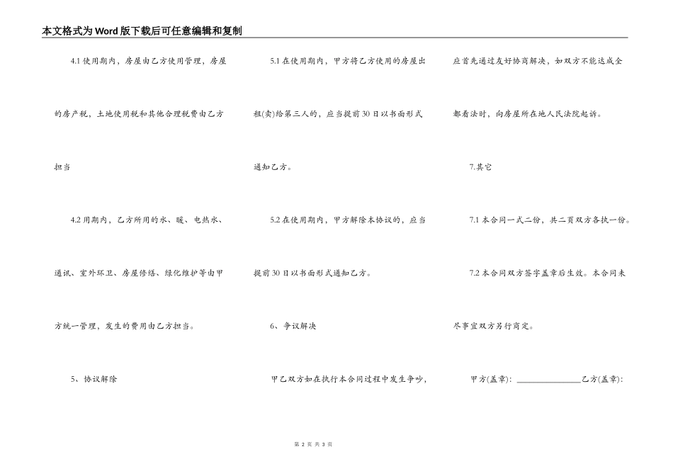 房屋无偿使用的租赁合同简单版_第2页