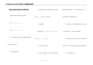 房屋无偿使用的租赁合同简单版