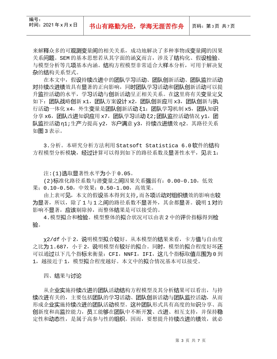 【精品文档-管理学】企业团队活动与持续改进绩效关系模型的实证_第3页