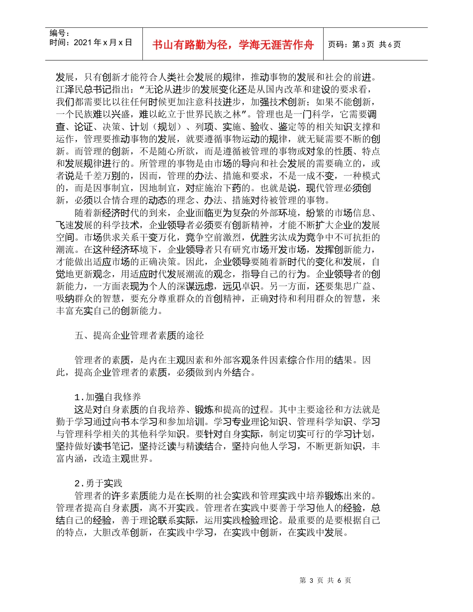 【精品文档-管理学】新经济时代企业管理者应具备何种素质_人力_第3页