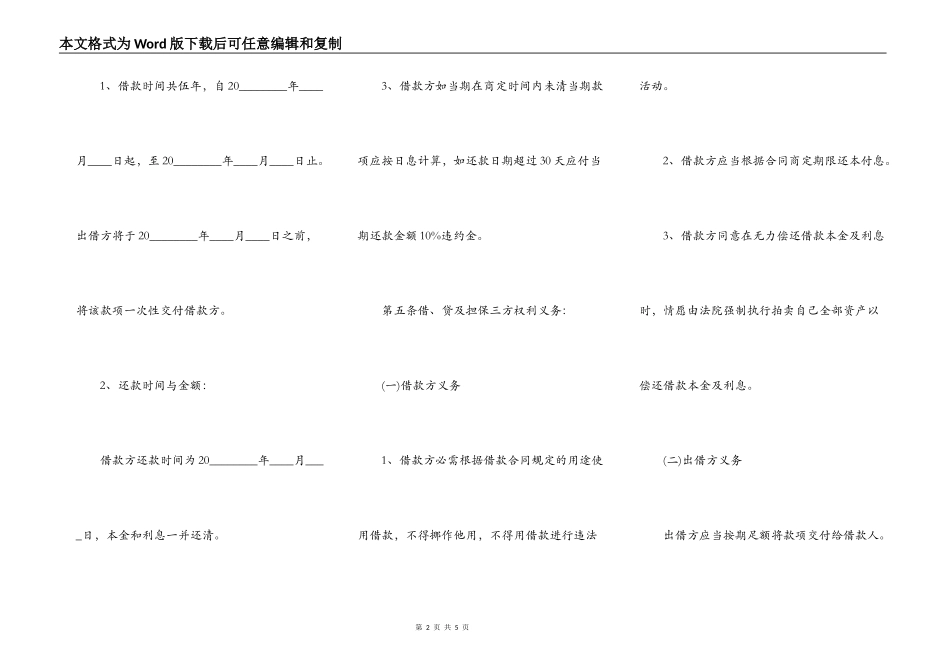 2022公司向个人借款合同_第2页