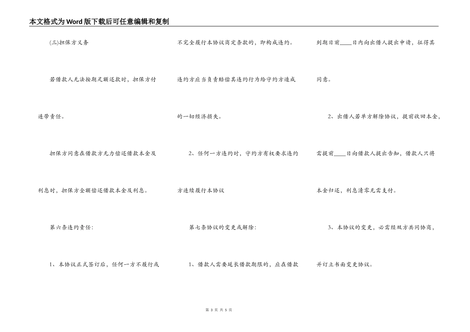 2022公司向个人借款合同_第3页