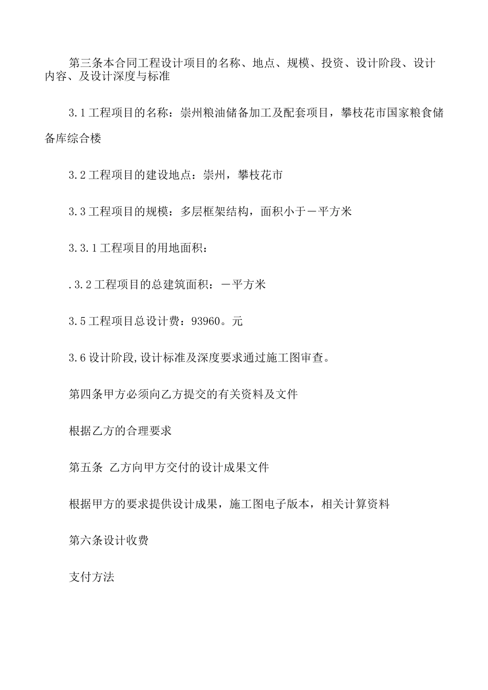 工程设计分包合同范本_第2页