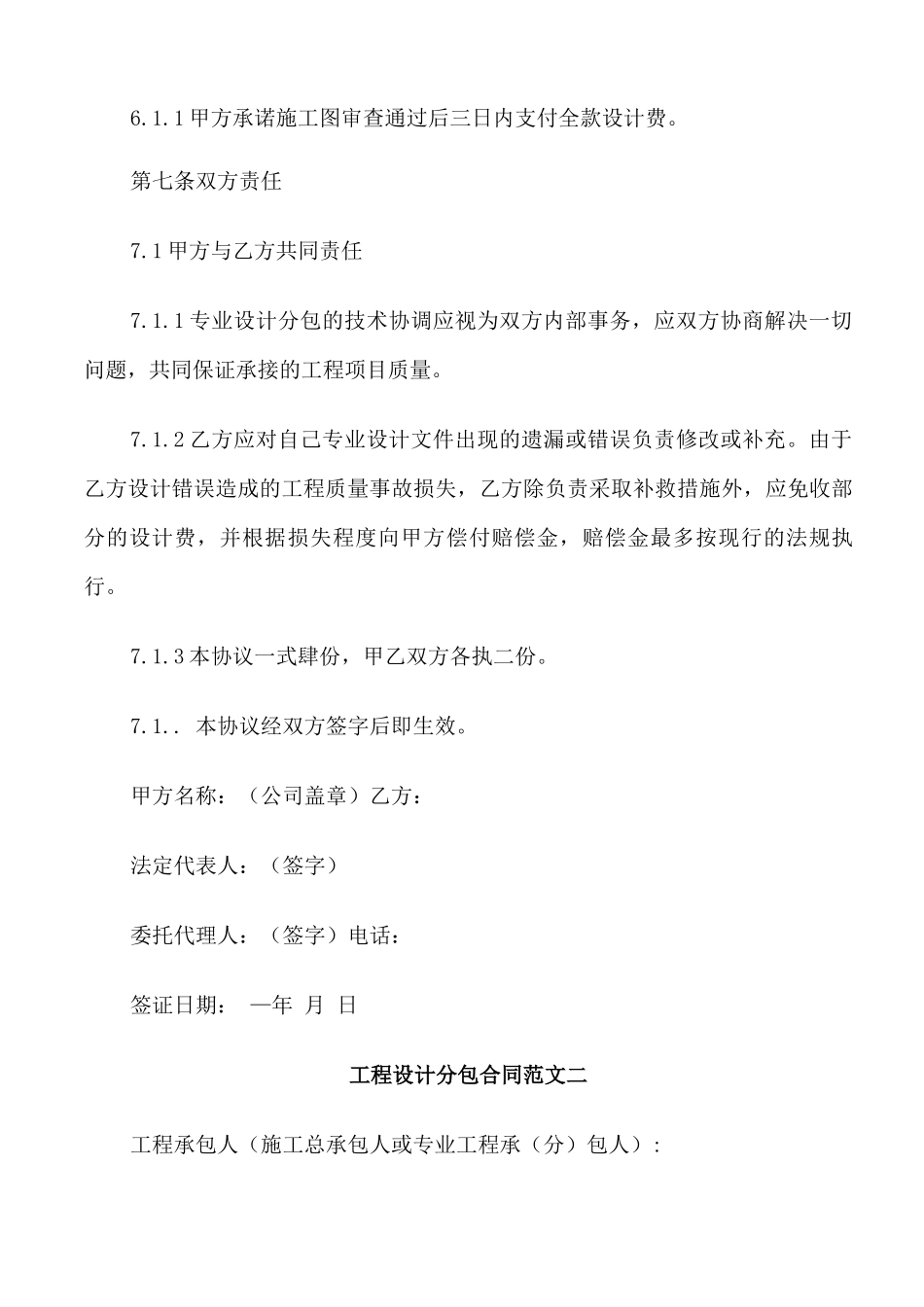 工程设计分包合同范本_第3页