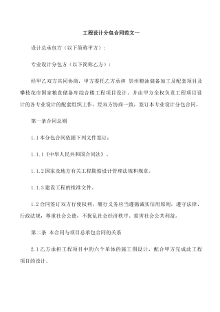 工程设计分包合同范本