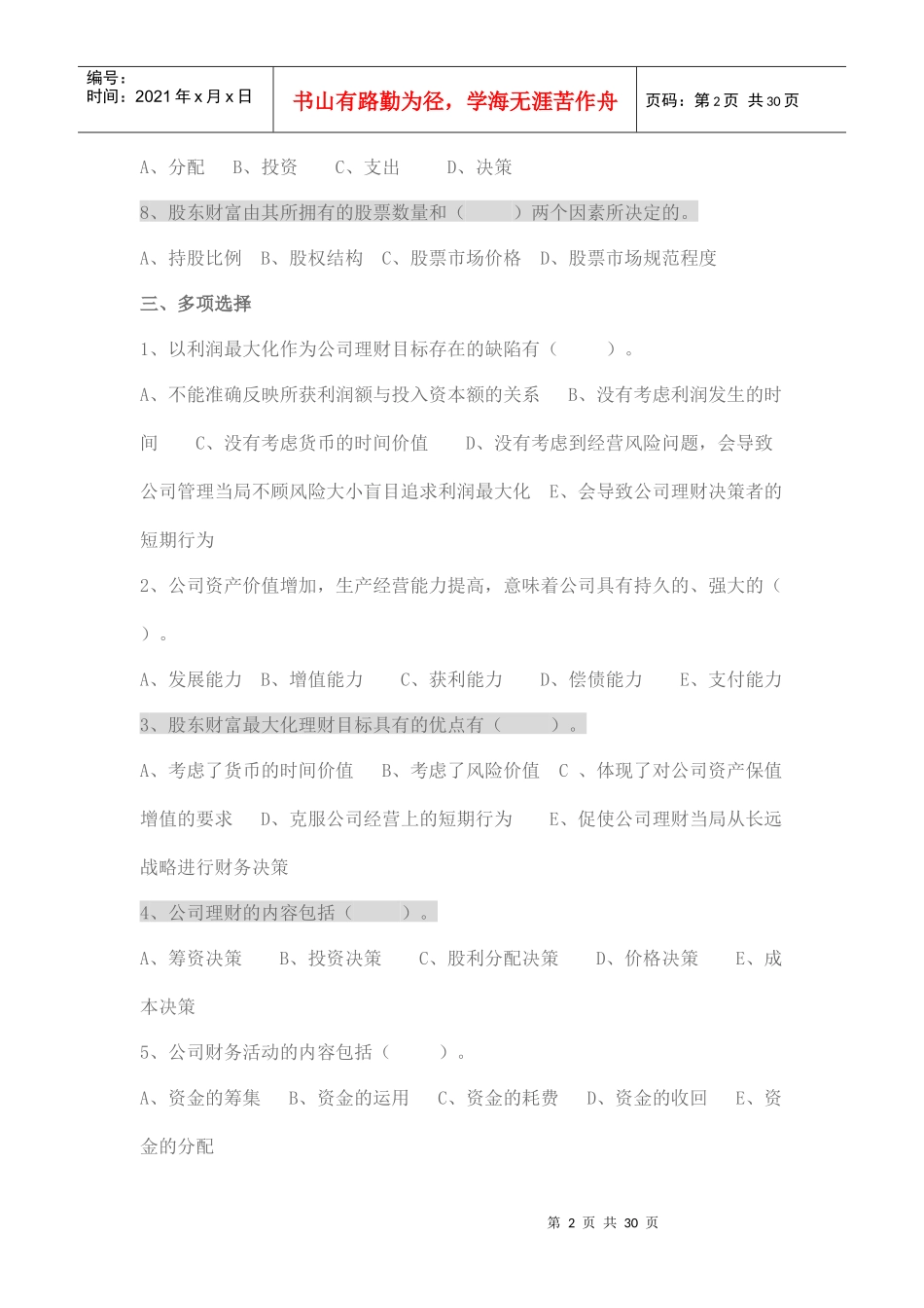 【公司管理】公司理财_第2页