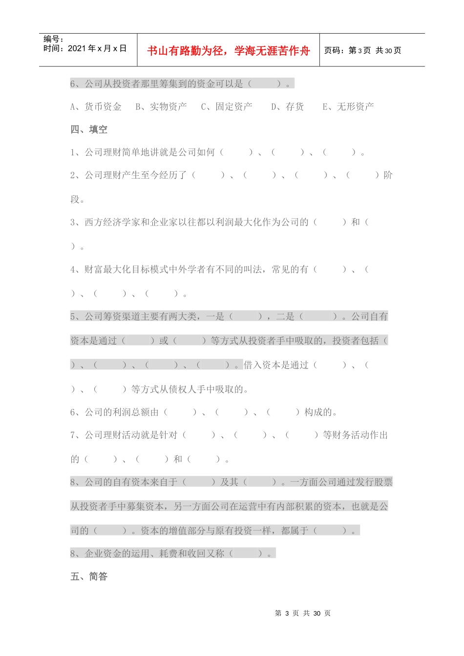 【公司管理】公司理财_第3页