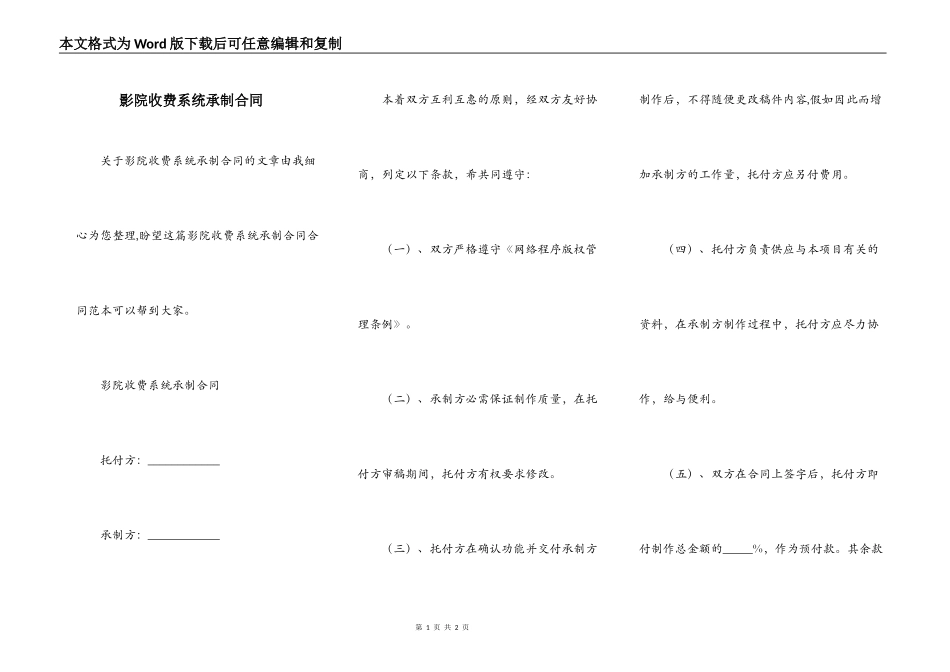 影院收费系统承制合同_第1页