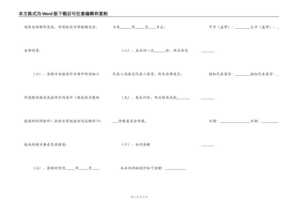影院收费系统承制合同_第2页