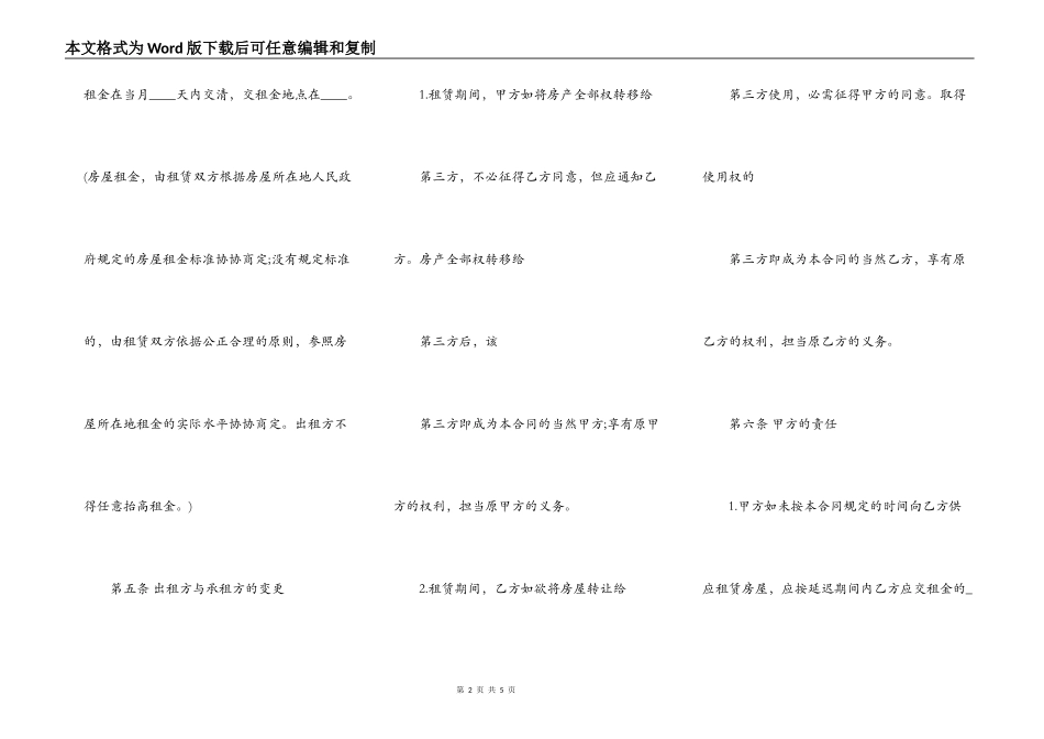 个人房屋租赁合同正式版_第2页