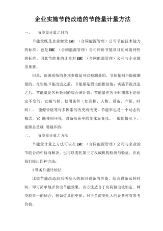 合同能源管理节能计算办法