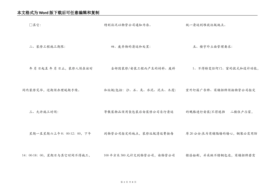 通用版商铺装修管理合同_第2页