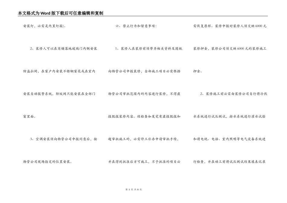 通用版商铺装修管理合同_第3页