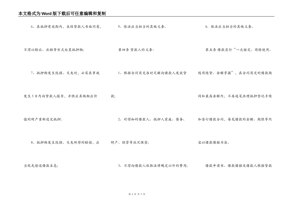 最高额抵押借款合同样书_第3页