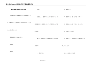 最高额抵押借款合同样书