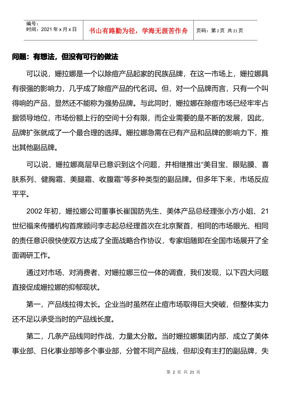 一个中国特色化妆品品牌的复兴(1)_第2页