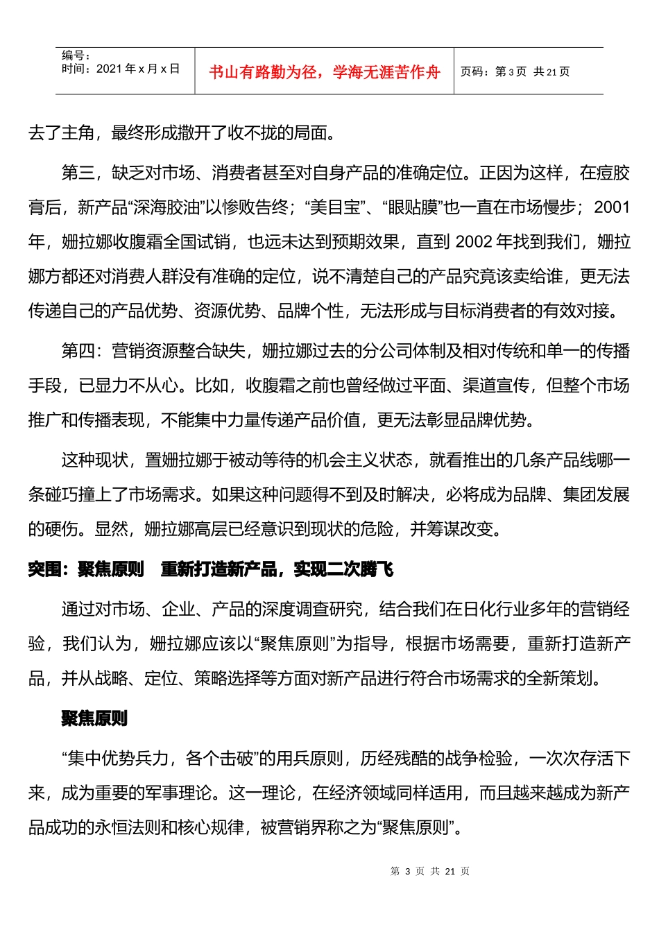 一个中国特色化妆品品牌的复兴(1)_第3页