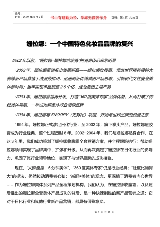 一个中国特色化妆品品牌的复兴(1)