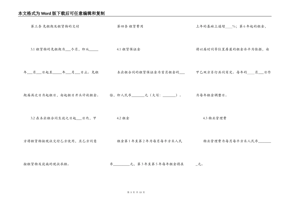 工业区厂房出租合同_第3页