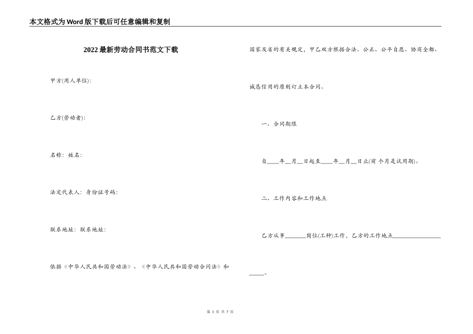 2022最新劳动合同书范文下载_第1页