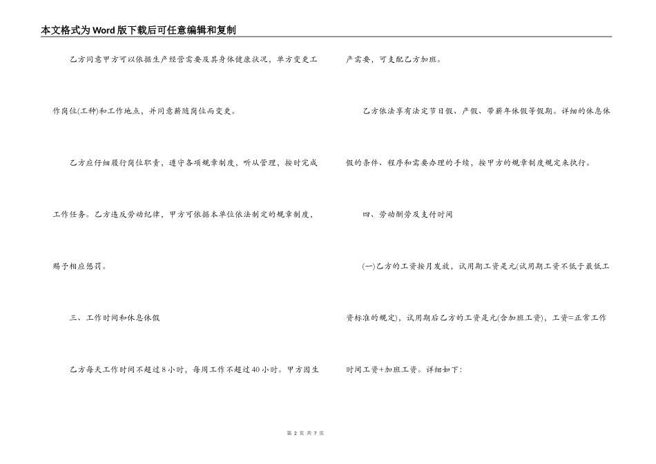2022最新劳动合同书范文下载_第2页