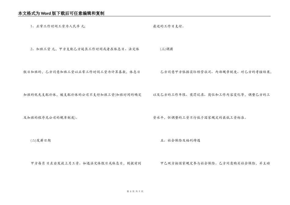 2022最新劳动合同书范文下载_第3页