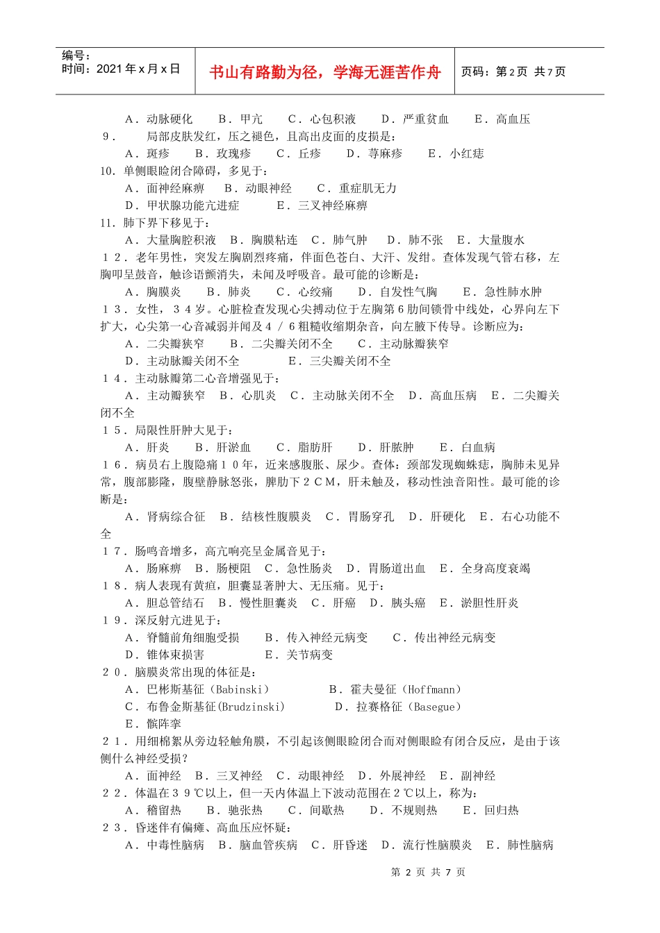 《诊断学基础》考试试题_第2页