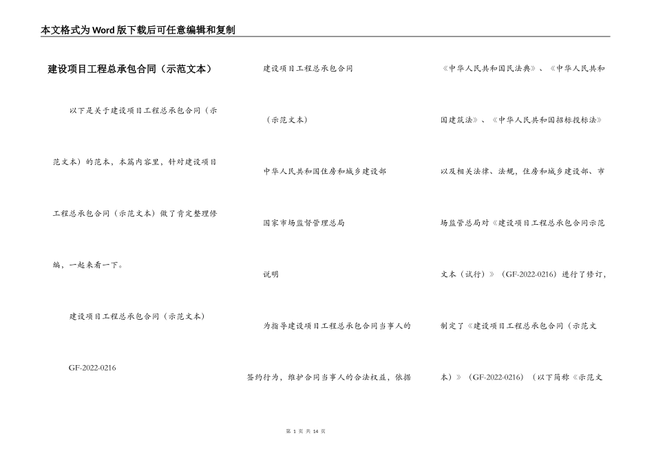 建设项目工程总承包合同（示范文本）_第1页