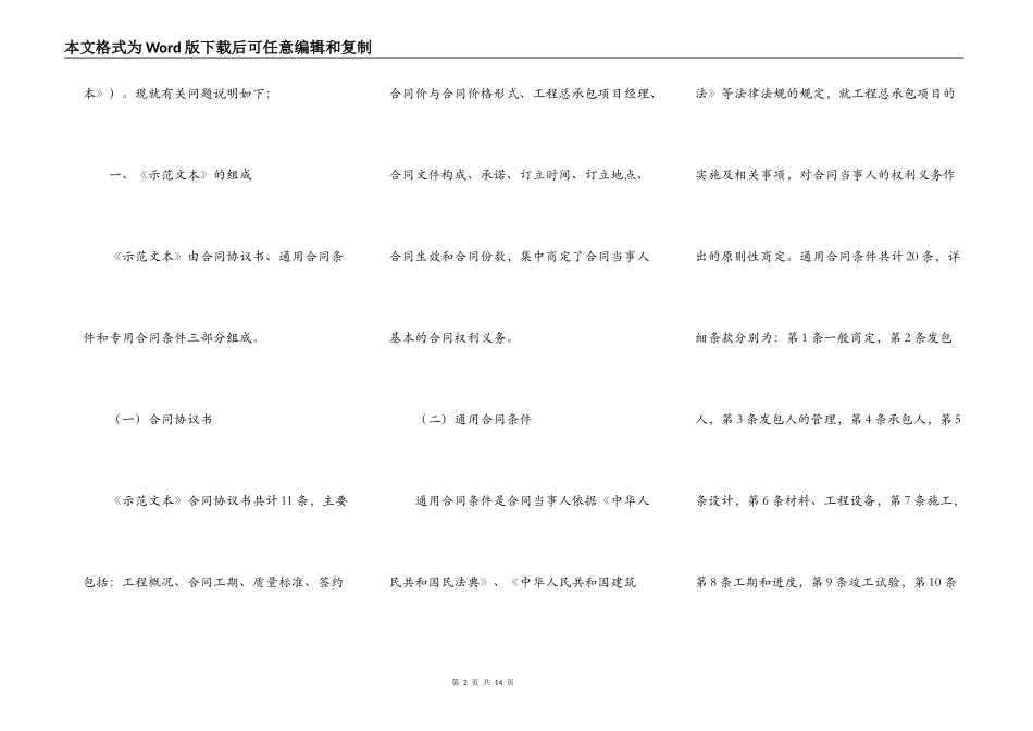 建设项目工程总承包合同（示范文本）_第2页