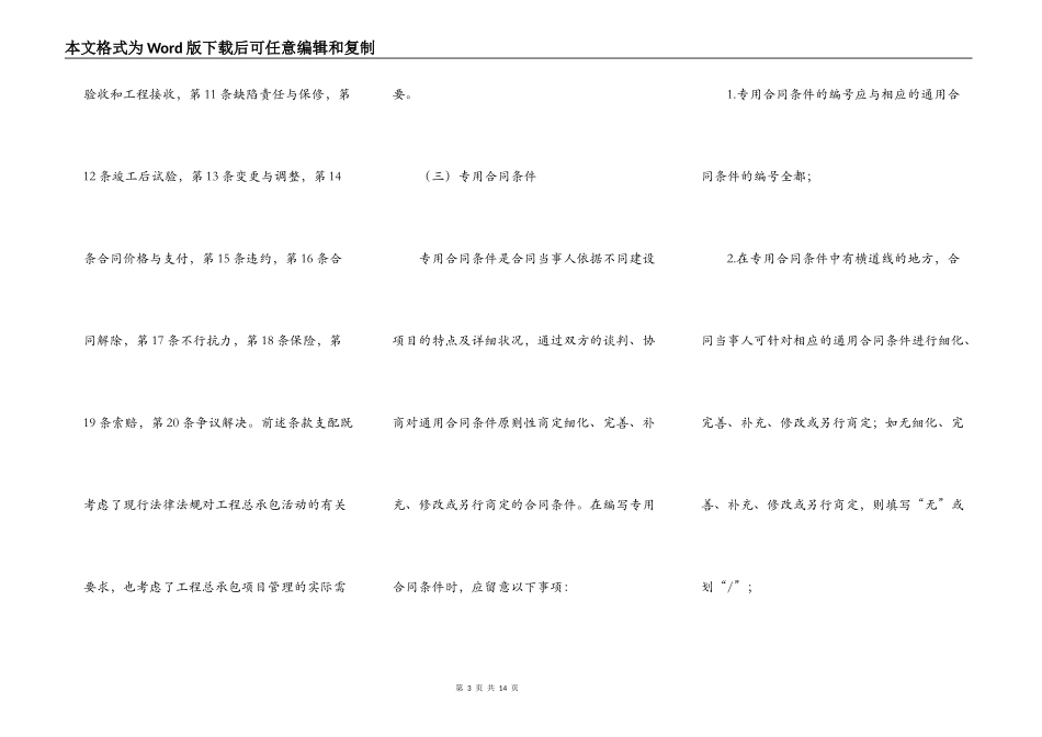 建设项目工程总承包合同（示范文本）_第3页