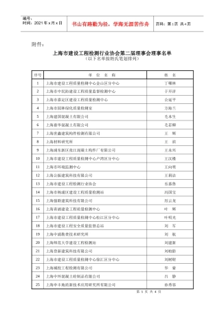 上海市建设工程检测行业协会