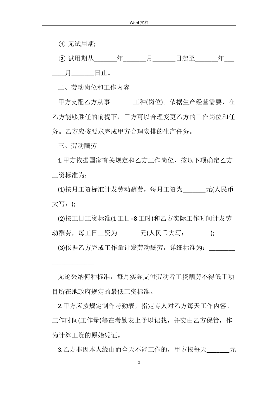 农民工劳动合同示范文本_第2页