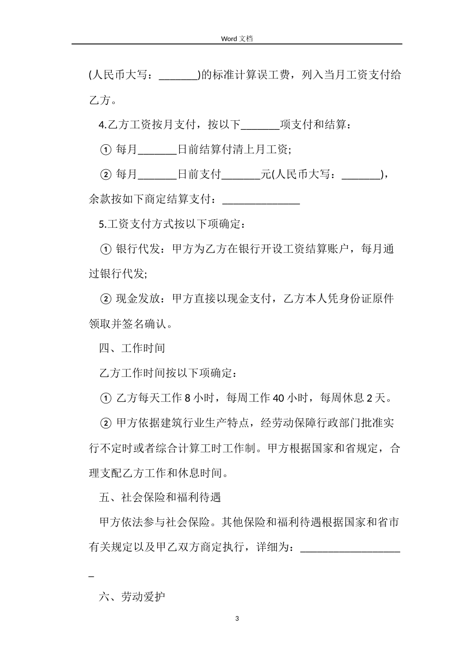 农民工劳动合同示范文本_第3页