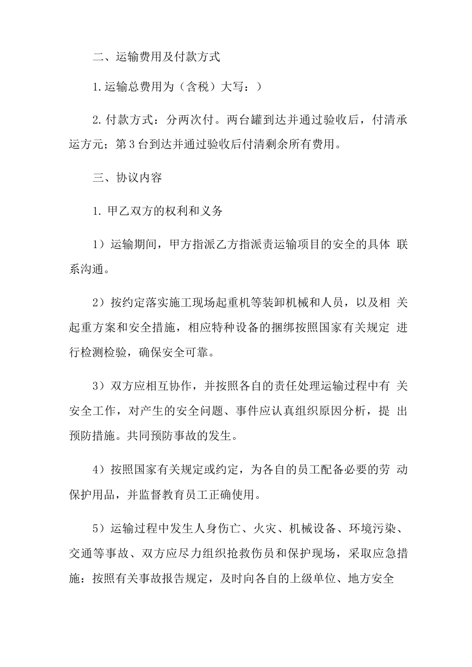 大件运输合同书_第2页