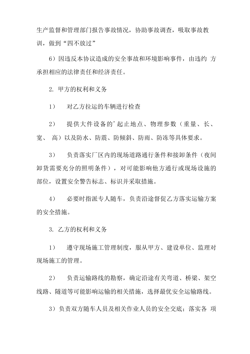 大件运输合同书_第3页