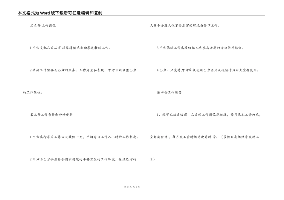 跆拳道教练聘用合同范本_第2页